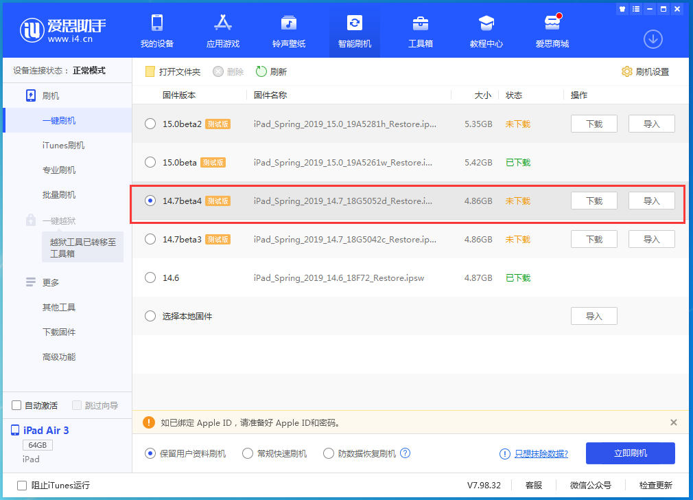 高密苹果手机维修分享iOS 14.7 beta 4更新内容及升级方法教程 