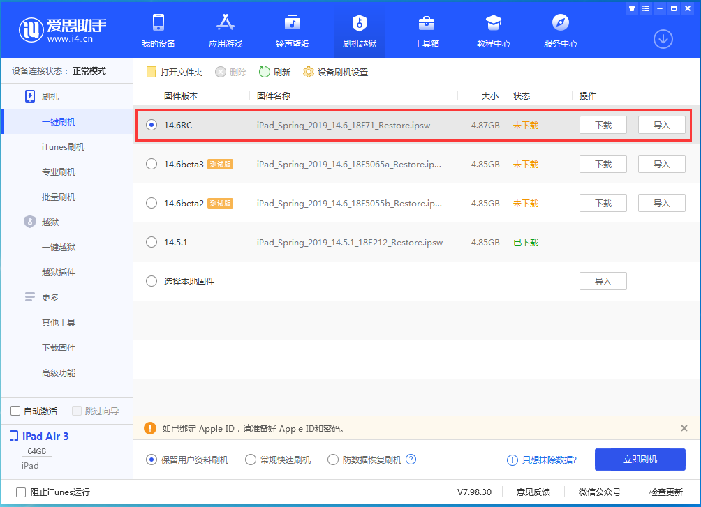 高密苹果手机维修分享iOS14.6RC版更新内容及升级方法 